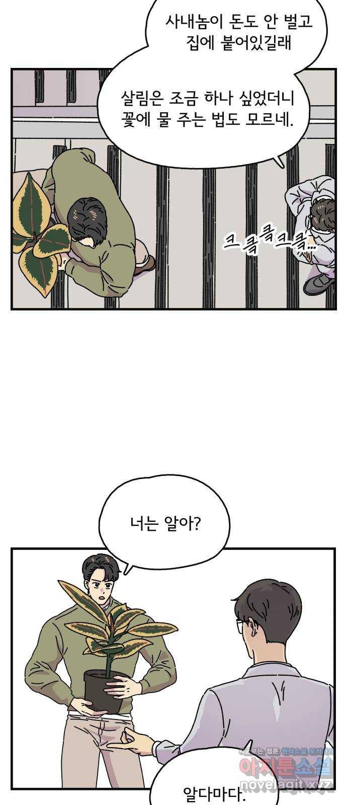 주부 육성중 14화 3
