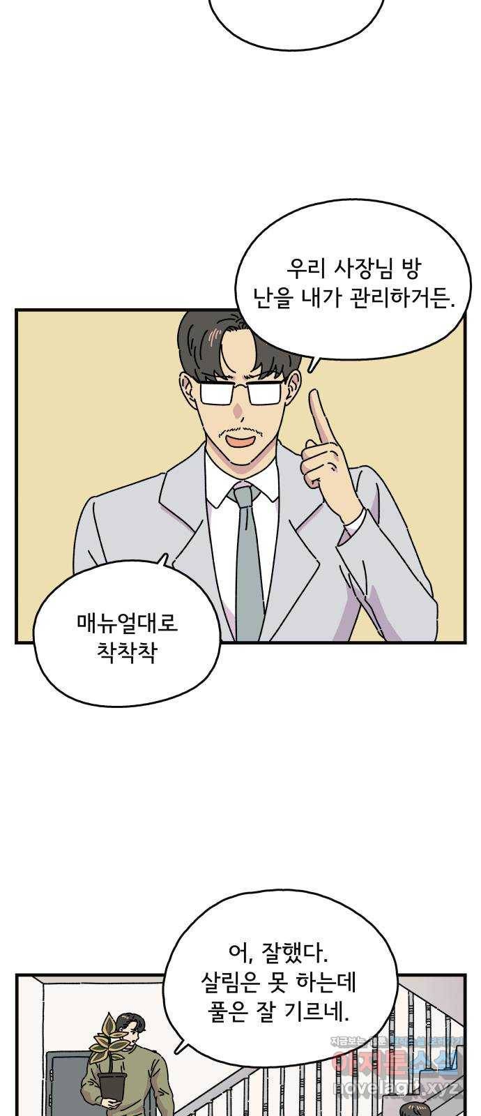 주부 육성중 14화 4