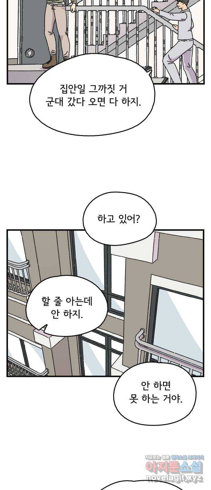 주부 육성중 14화 5