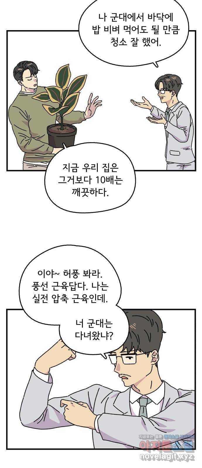 주부 육성중 14화 6