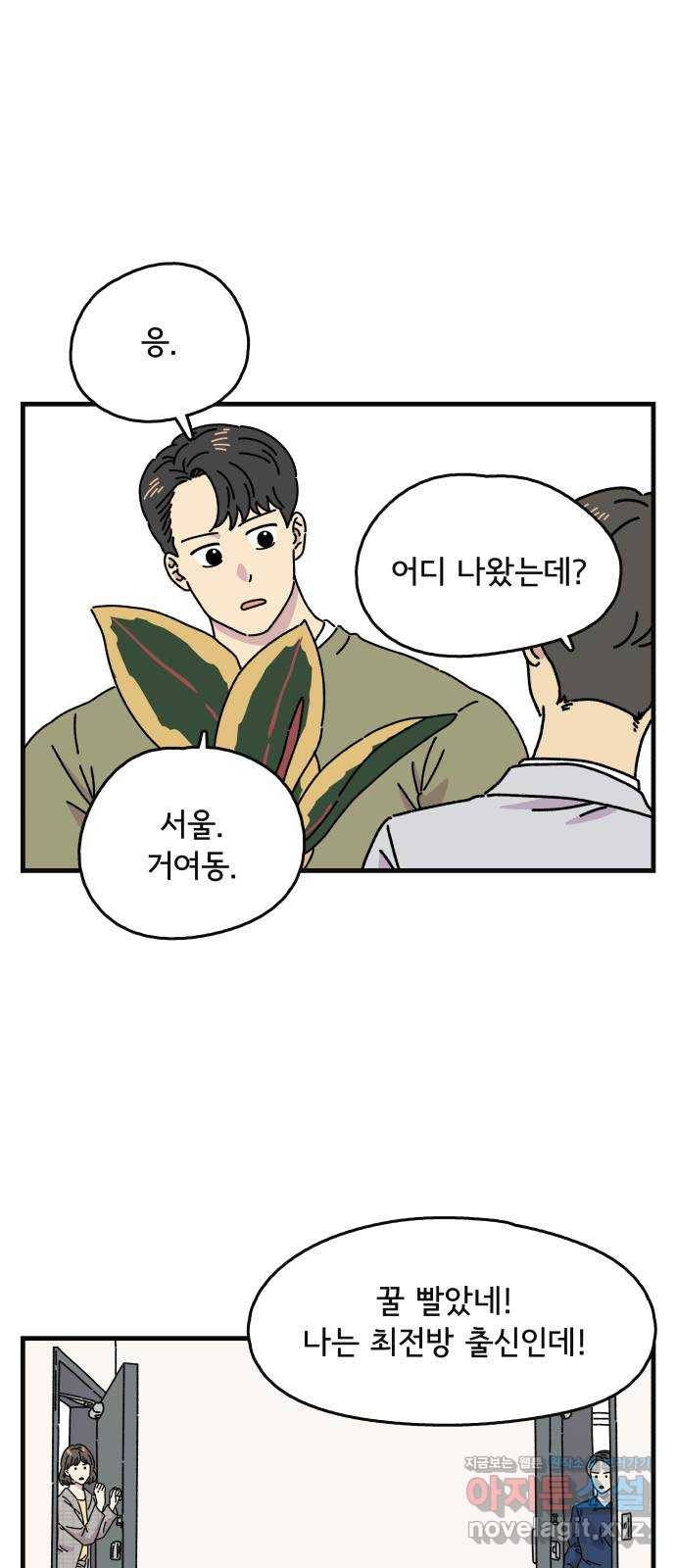 주부 육성중 14화 7