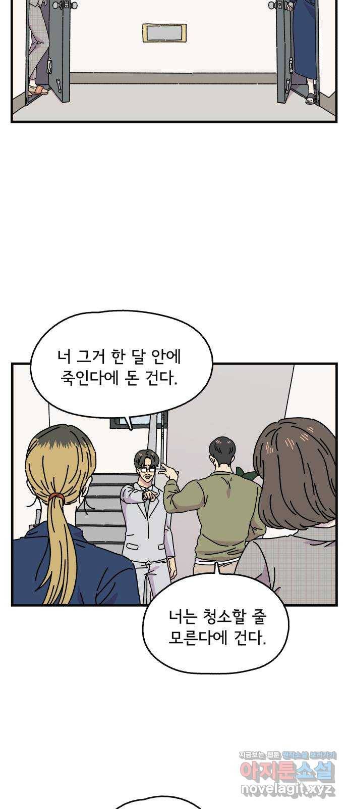 주부 육성중 14화 8