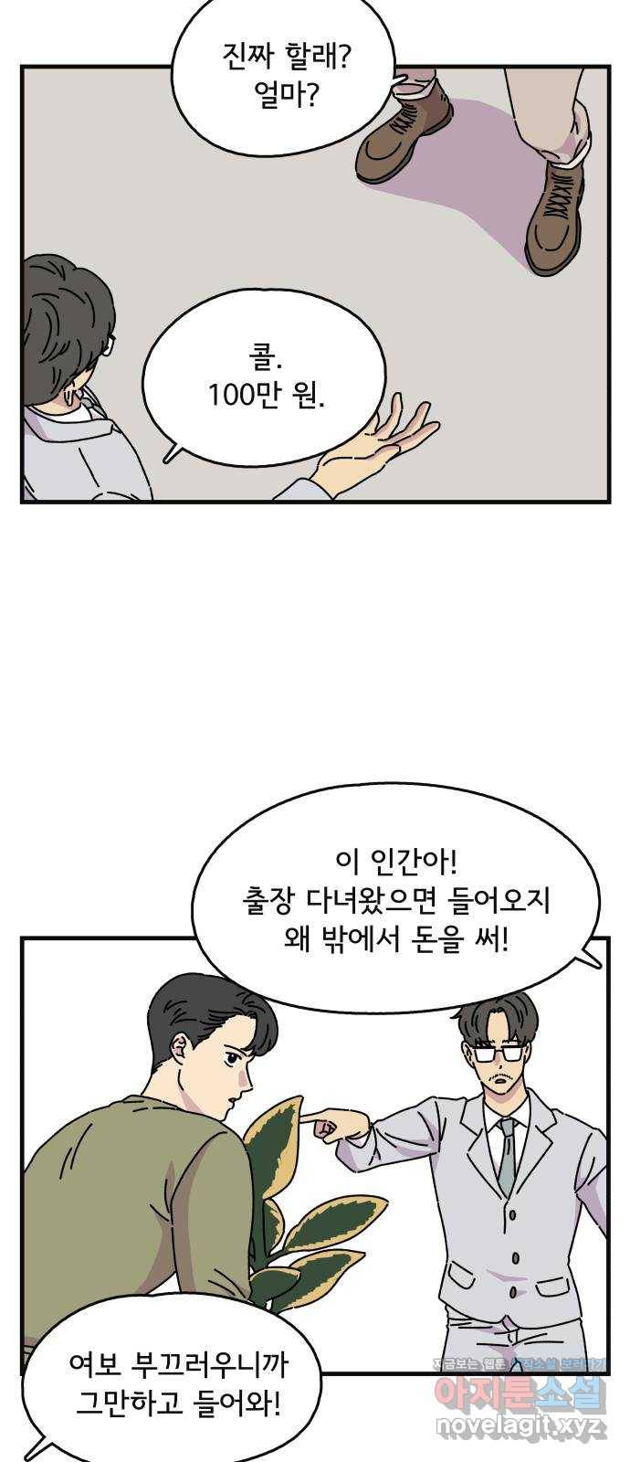 주부 육성중 14화 9