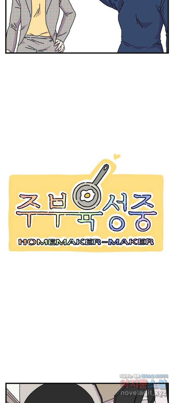 주부 육성중 14화 11