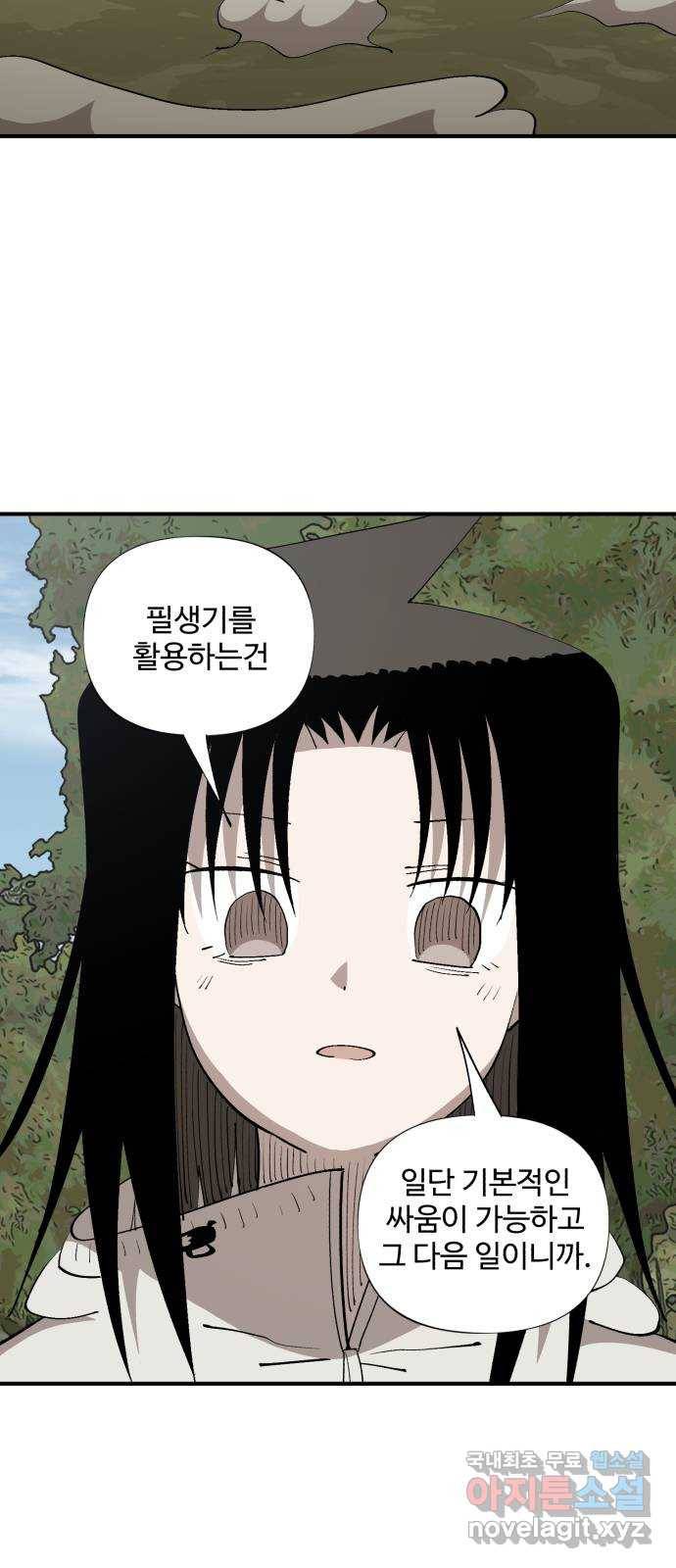 필생기 27화 2