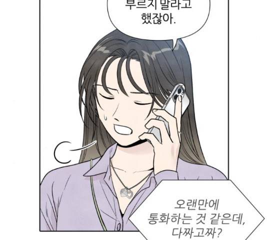 내가 죽기로 결심한 것은 34화 5