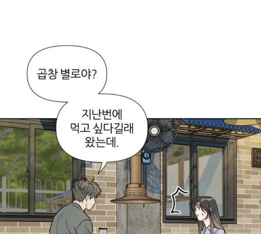 내가 죽기로 결심한 것은 34화 40