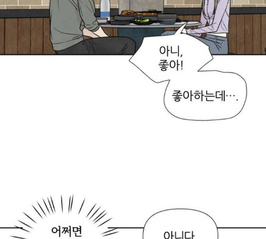 내가 죽기로 결심한 것은 34화 41