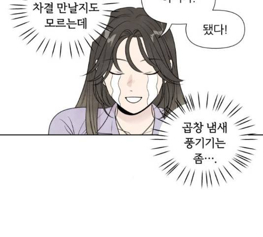 내가 죽기로 결심한 것은 34화 42