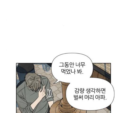 내가 죽기로 결심한 것은 34화 46