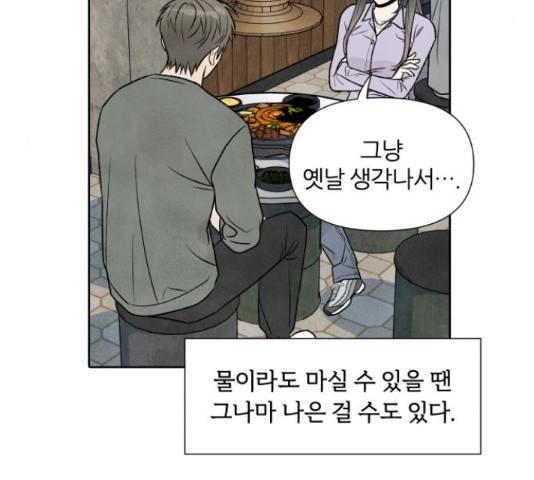 내가 죽기로 결심한 것은 34화 55