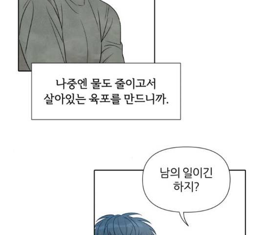 내가 죽기로 결심한 것은 34화 57