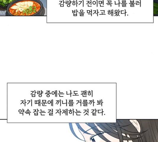 내가 죽기로 결심한 것은 34화 60