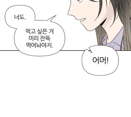 내가 죽기로 결심한 것은 34화 61