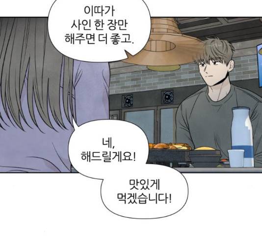 내가 죽기로 결심한 것은 34화 81