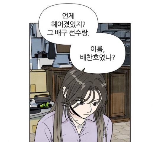 내가 죽기로 결심한 것은 34화 86