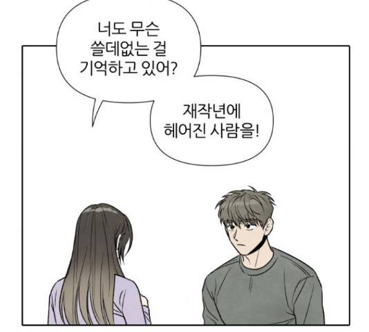 내가 죽기로 결심한 것은 34화 89