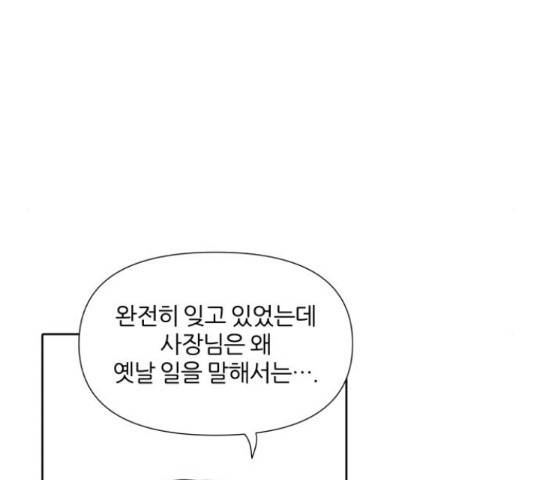 내가 죽기로 결심한 것은 34화 90