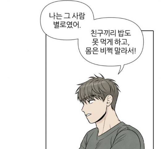 내가 죽기로 결심한 것은 34화 92