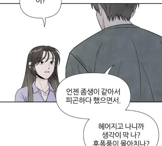내가 죽기로 결심한 것은 34화 99