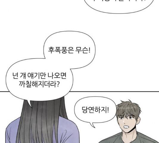 내가 죽기로 결심한 것은 34화 100