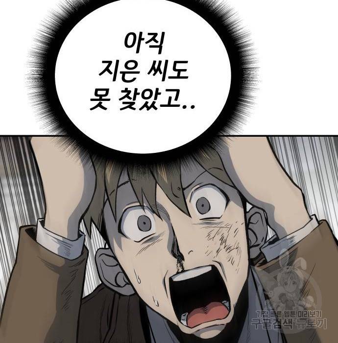 좀간 9화 43