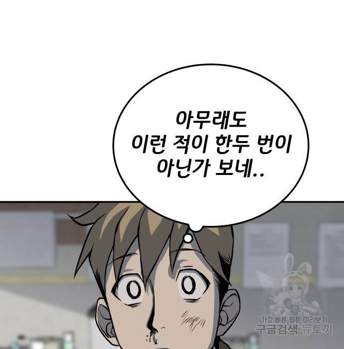 좀간 9화 56