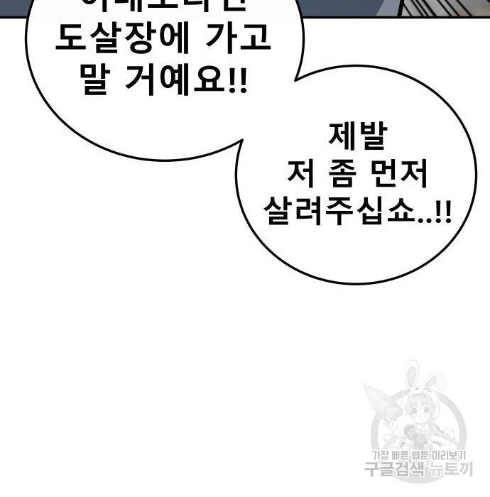 좀간 9화 71