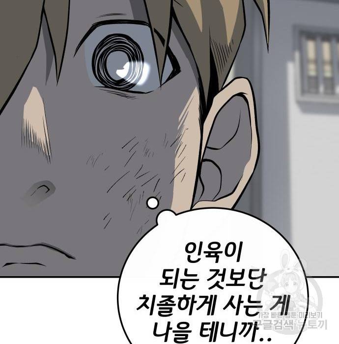 좀간 9화 81