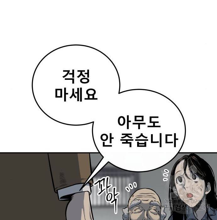 좀간 9화 83