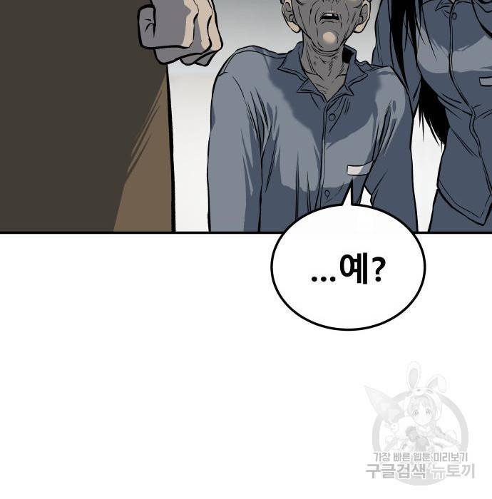 좀간 9화 84