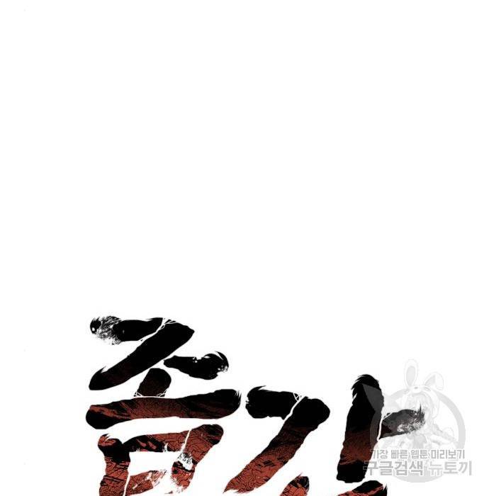 좀간 9화 88