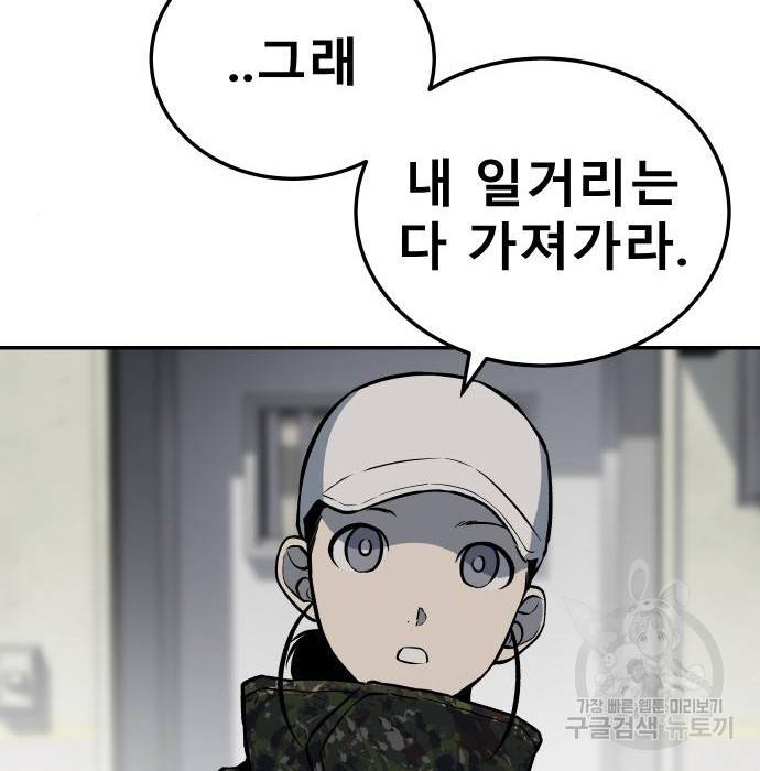 좀간 9화 93