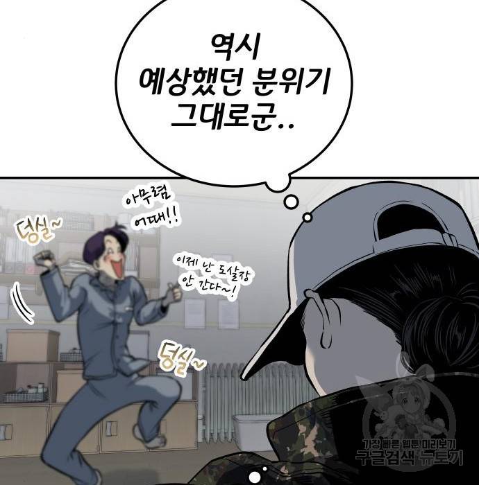 좀간 9화 98