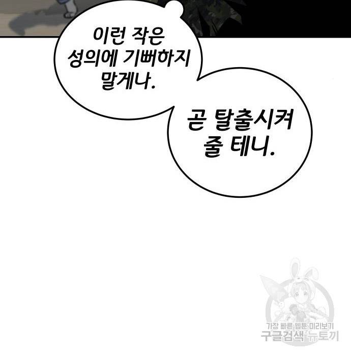 좀간 9화 99