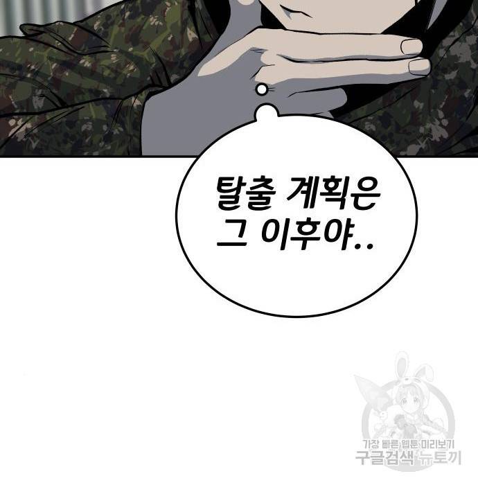 좀간 9화 101
