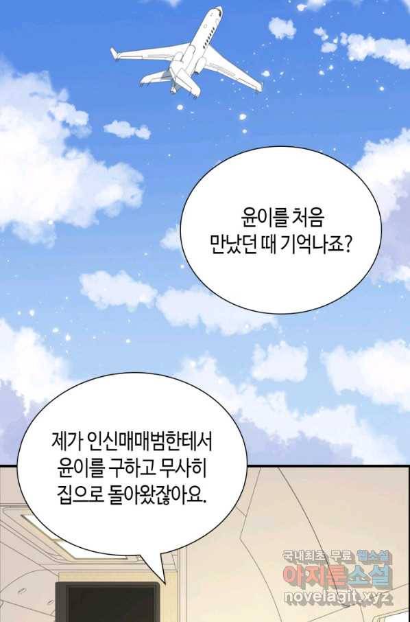 속도위반 대표님과 계약 아내 440화 2