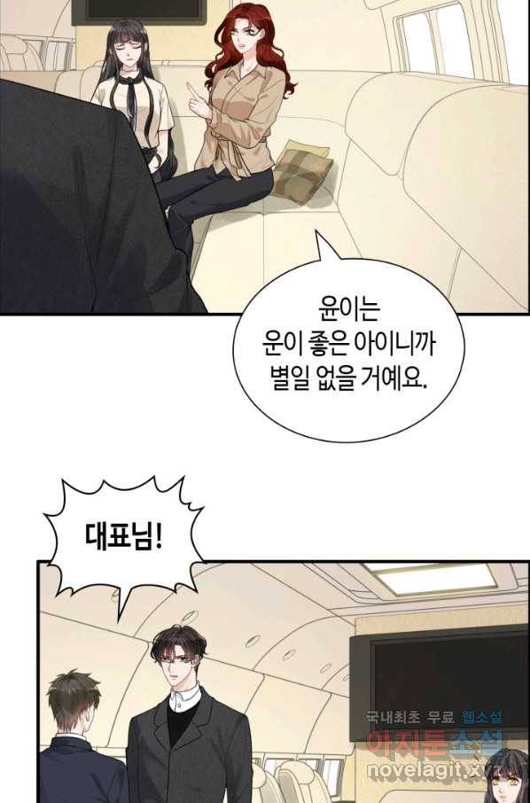 속도위반 대표님과 계약 아내 440화 3
