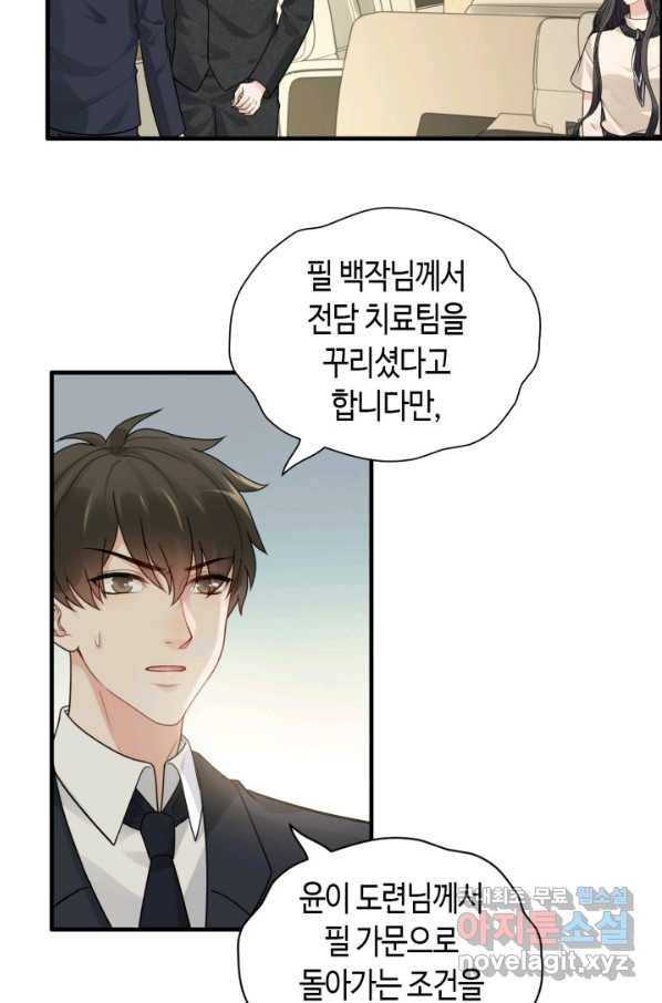 속도위반 대표님과 계약 아내 440화 4