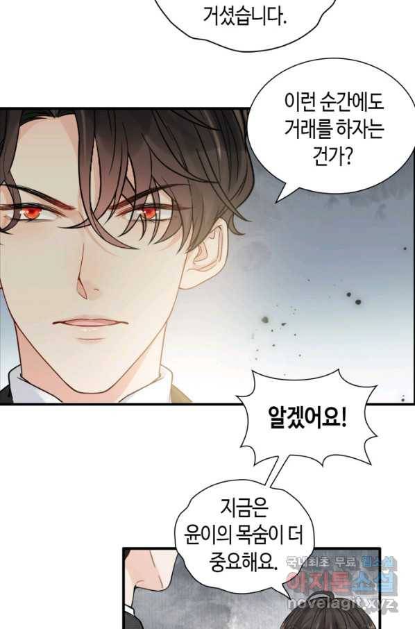 속도위반 대표님과 계약 아내 440화 5