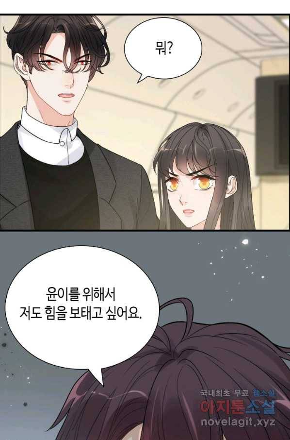 속도위반 대표님과 계약 아내 440화 9