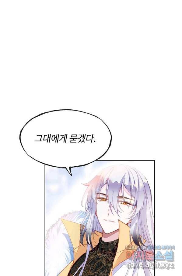 미남 폭군과 미식가 공주님 2화 5