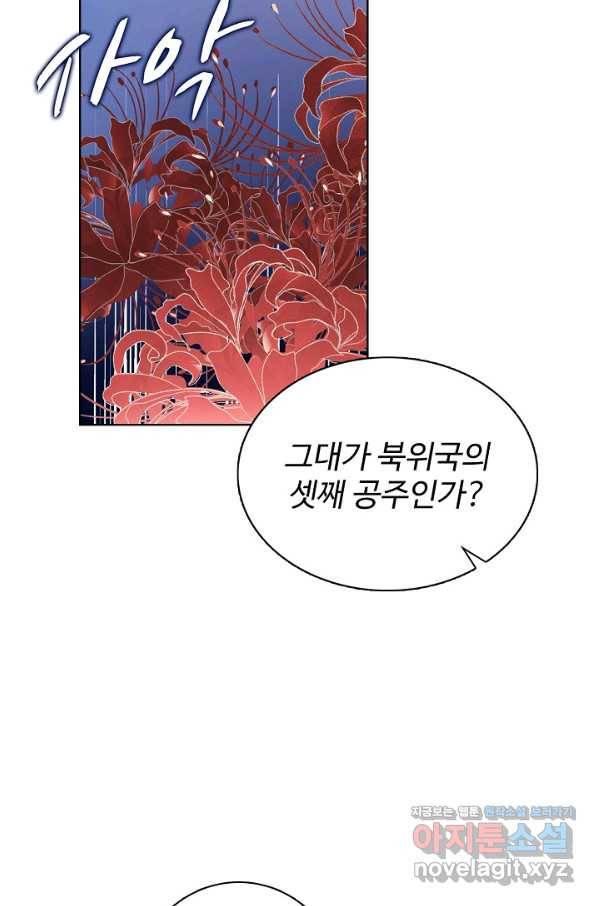 미남 폭군과 미식가 공주님 2화 7