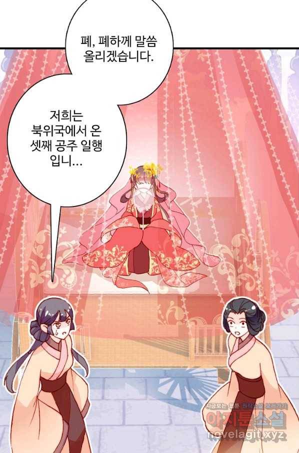 미남 폭군과 미식가 공주님 2화 8