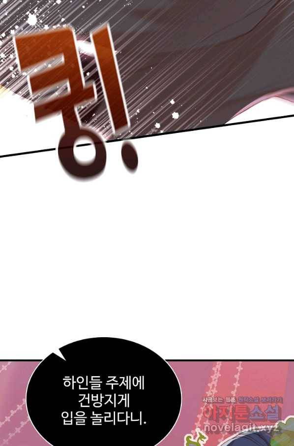미남 폭군과 미식가 공주님 2화 10