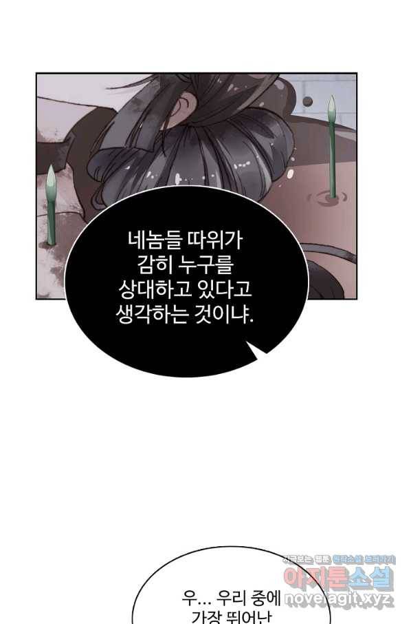 미남 폭군과 미식가 공주님 2화 12