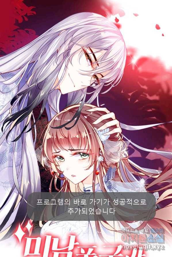 미남 폭군과 미식가 공주님 10화 1