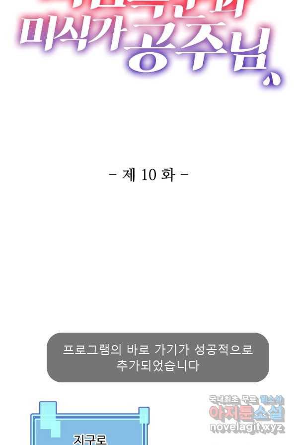 미남 폭군과 미식가 공주님 10화 2