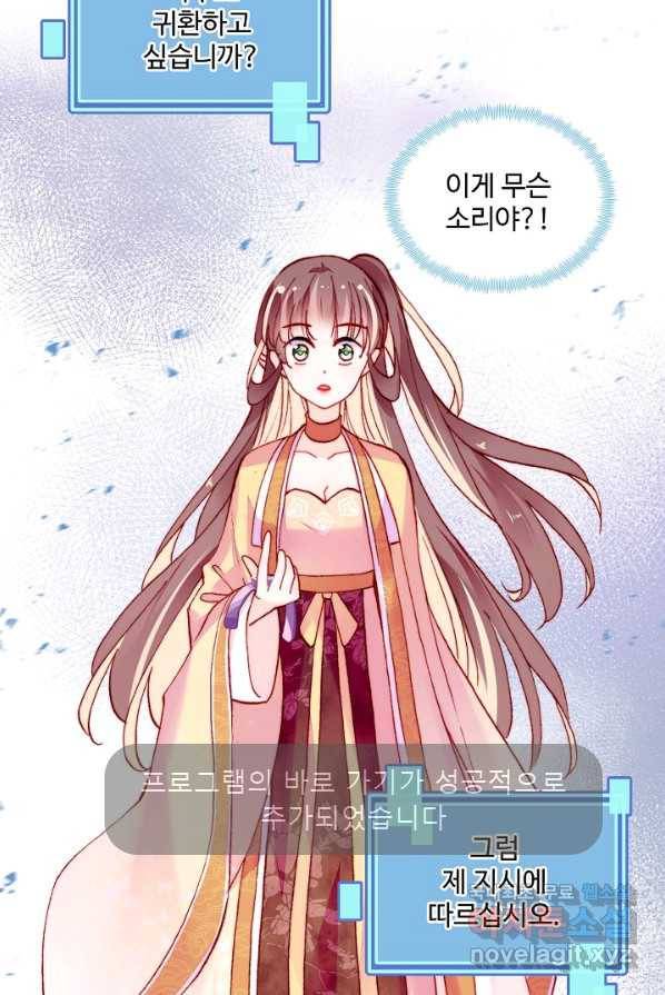 미남 폭군과 미식가 공주님 10화 3