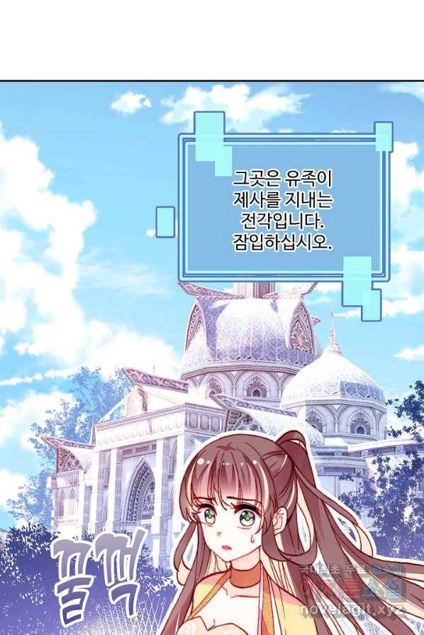 미남 폭군과 미식가 공주님 10화 6